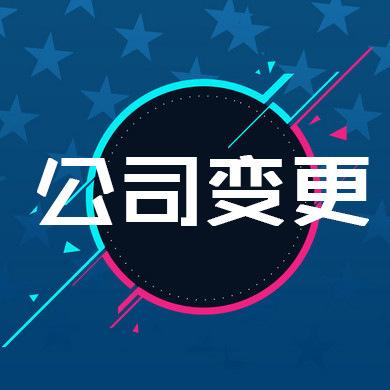 西安個(gè)人獨(dú)資企業(yè)如何辦理變更登記